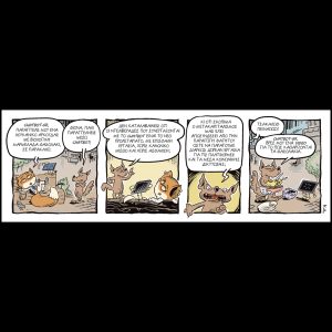 Ένα αρκούδι μετράει τ’άστρα 08.03.2025